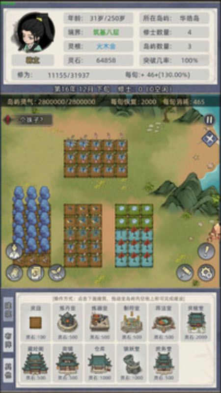 修仙家族模拟器最新版截图1