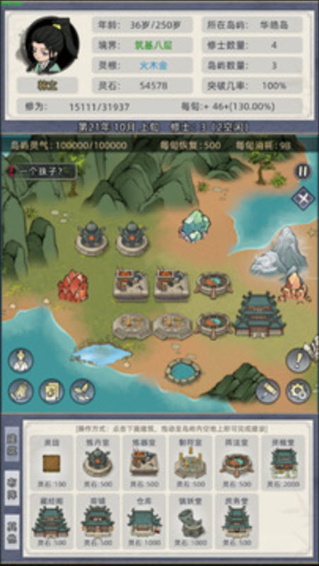 修仙家族模拟器最新版截图3