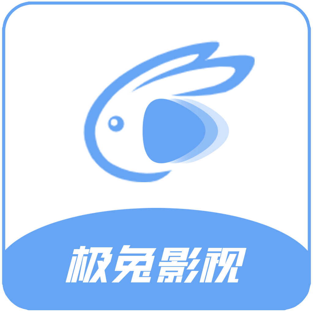 极兔影视免费版