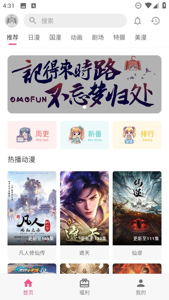 omofun复活版截图2