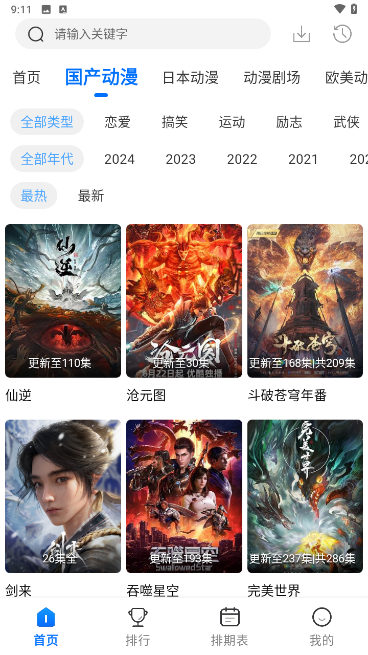 吾爱动漫截图1