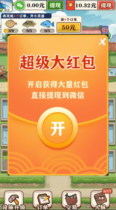 强哥的美好生活红包版