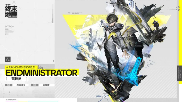 明日方舟终末地官服