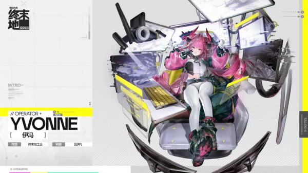 明日方舟终末地官服