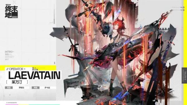 明日方舟终末地官服