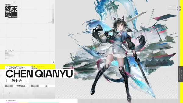 明日方舟终末地官服