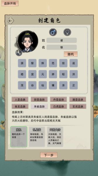 修仙家族模拟器最新版