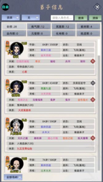 修仙家族模拟器最新版