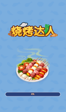 烧烤工厂 烧烤工厂