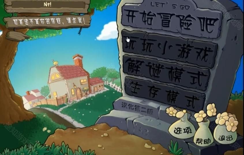 植物大战僵尸逆天版手机版