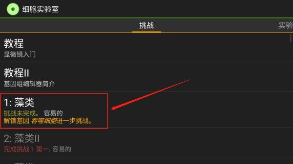 细胞实验室v103汉化版最新版本 细胞实验室v103汉化版最新版本