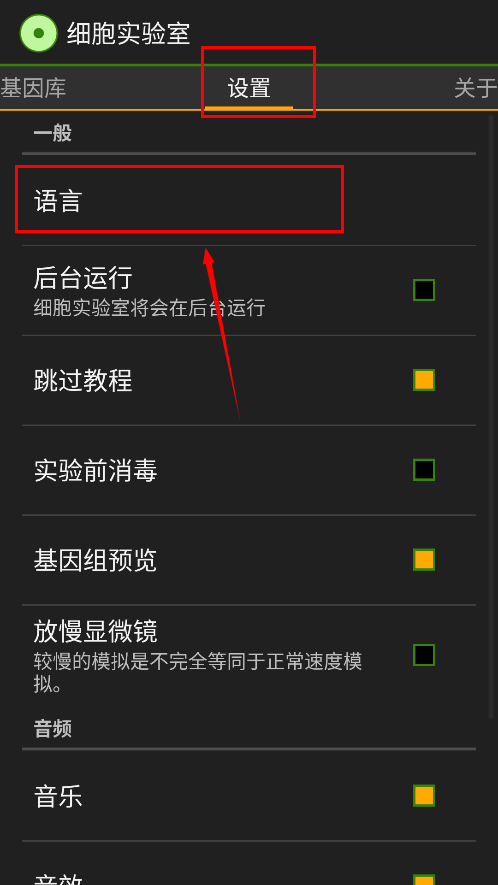 细胞实验室v103汉化版最新版本 细胞实验室v103汉化版最新版本