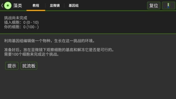 细胞实验室v103汉化版最新版本 细胞实验室v103汉化版最新版本