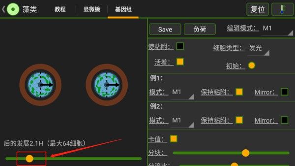 细胞实验室v103汉化版最新版本 细胞实验室v103汉化版最新版本