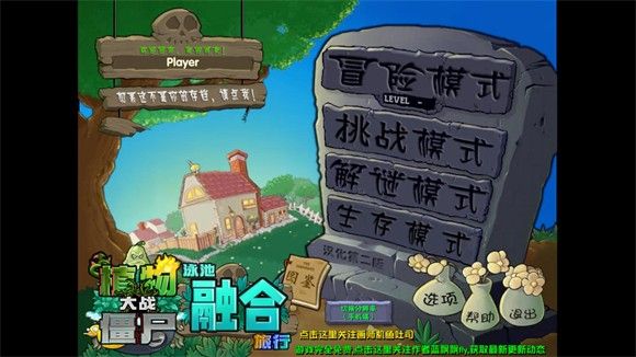 植物大战僵尸融合版二创版中文版 植物大战僵尸融合版二创版中文版