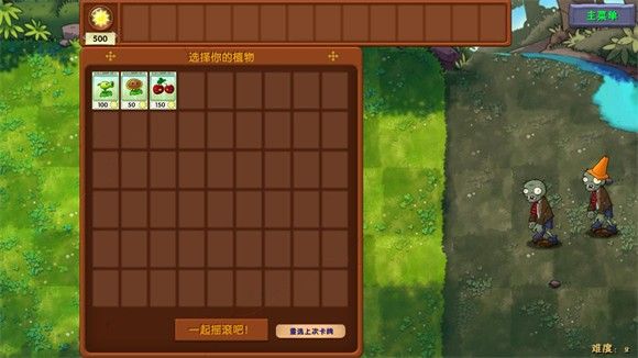 植物大战僵尸融合版二创版中文版 植物大战僵尸融合版二创版中文版