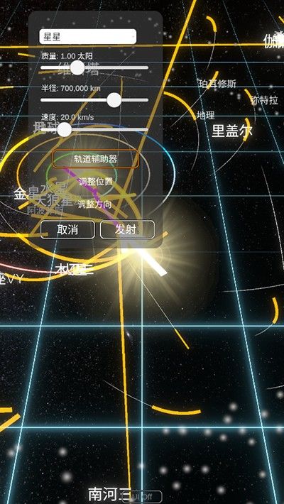 太阳系模拟器2.5.7版本