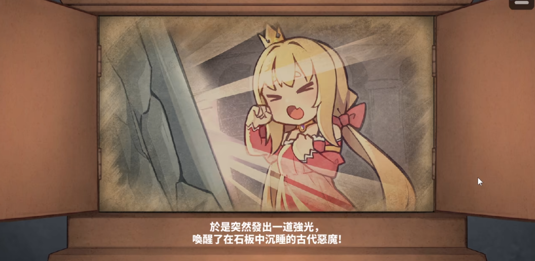 恶魔的石板和被诅咒的狗子公主