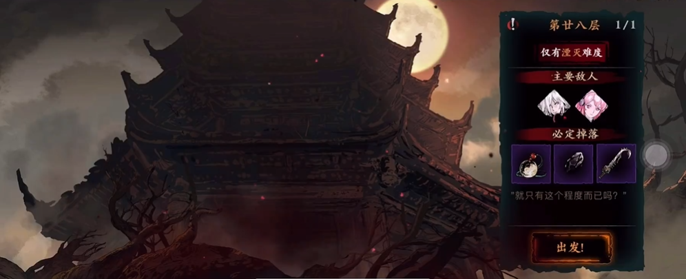 影之刃3修罗塔28层怎么过