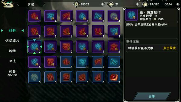 影之刃2刻印怎么镶嵌