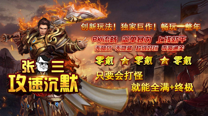 张三攻速沉默截图2