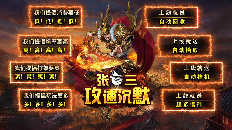 张三攻速沉默截图1