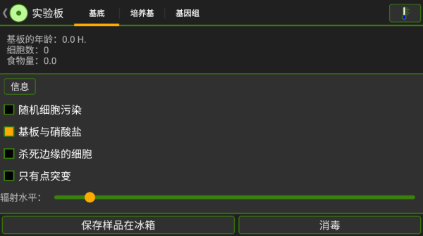 细胞实验室v103汉化版最新版本截图1