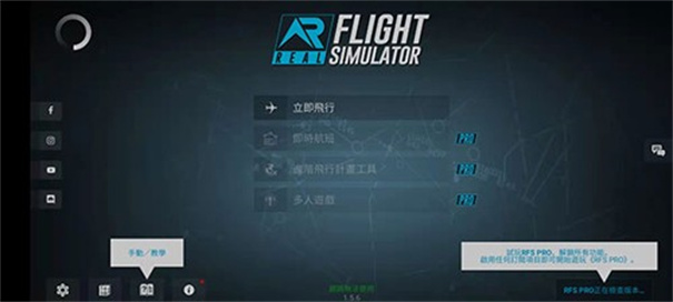 rfs模拟飞行最新版pro中文版截图1