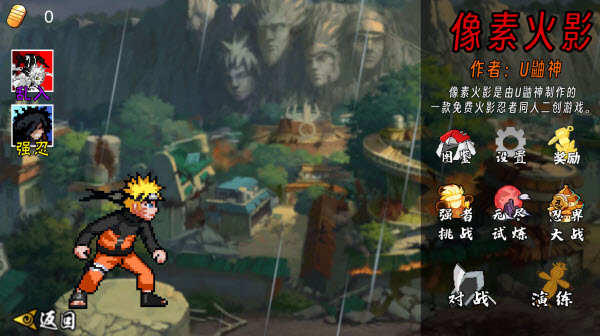 像素火影波风水门(秽土转生)版本截图2