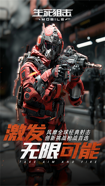 生死狙击最新版截图2
