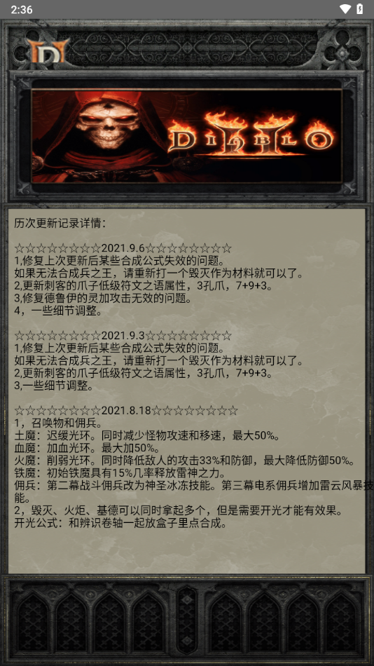 暗黑破坏神2完美珍藏版截图1