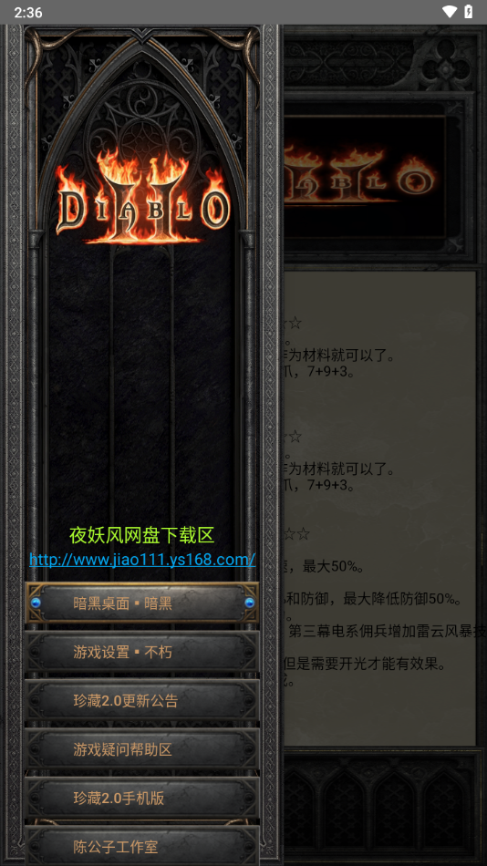 暗黑破坏神2完美珍藏版截图0