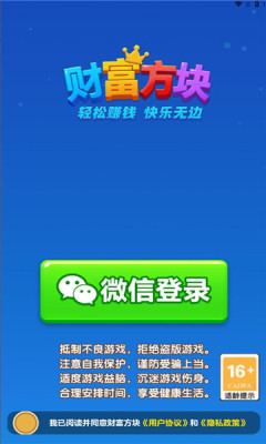 财富方块红包版截图1