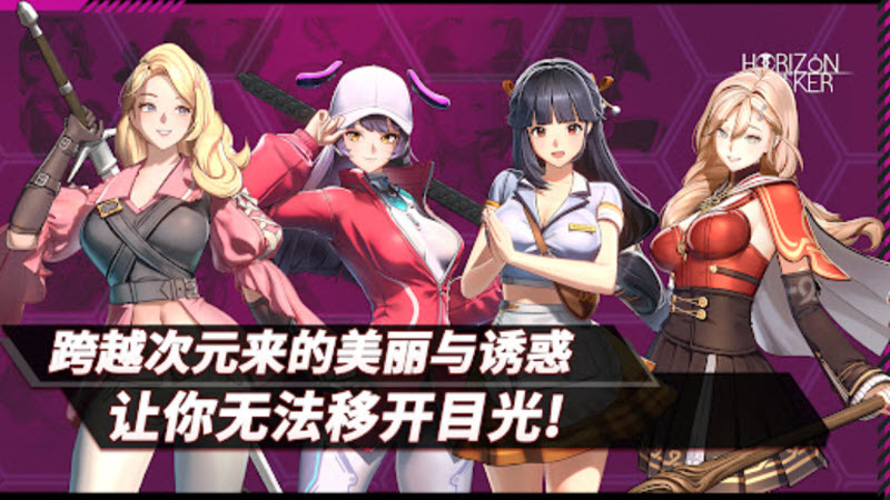 地平线行者截图2