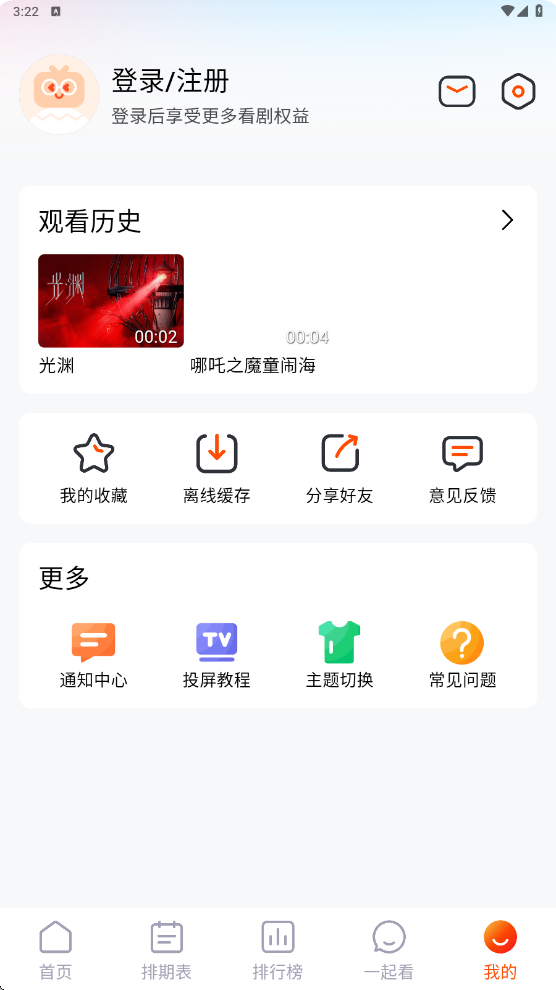 番喜视频免费版截图2