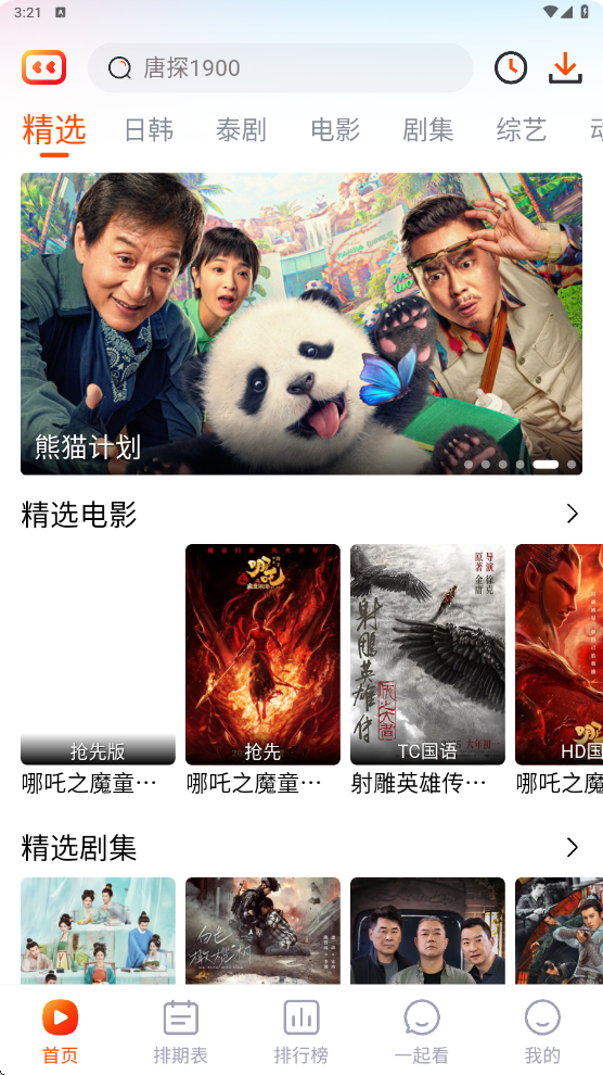 番喜视频免费版截图1