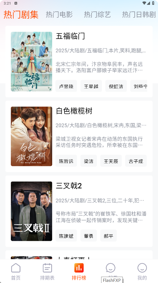 番喜视频免费版截图0