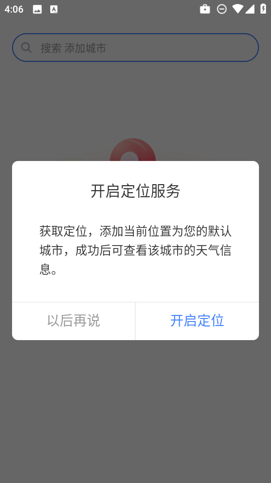 手机天气预报截图0