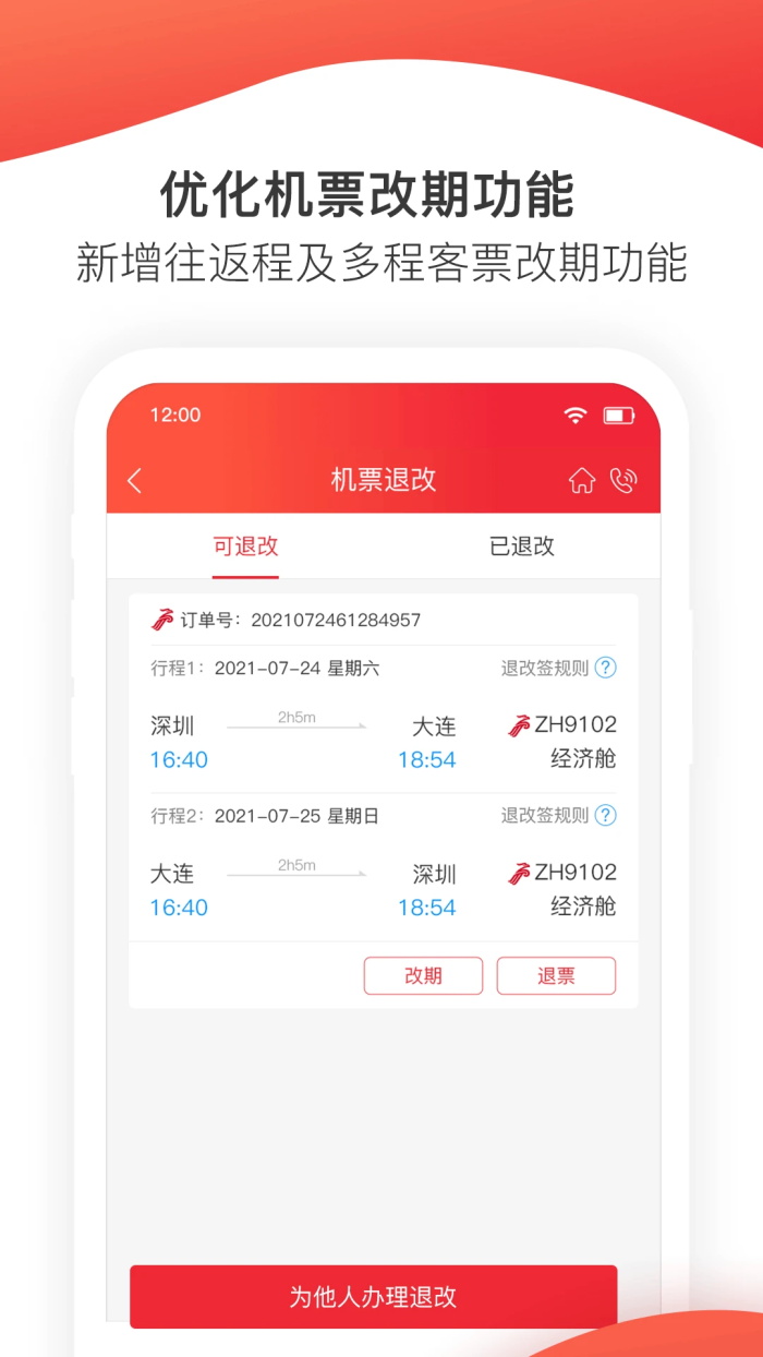 深圳航空截图1