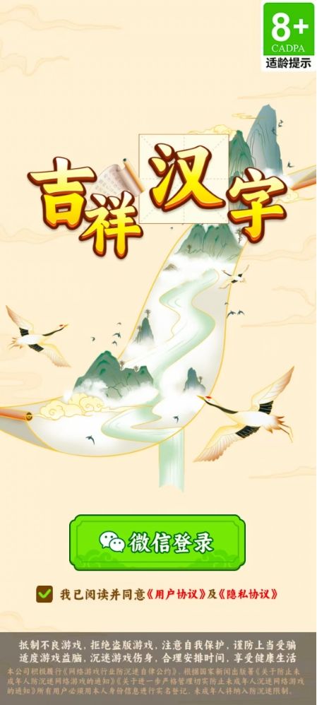 吉祥汉字 吉祥汉字