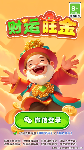 财运旺金红包版 财运旺金红包版
