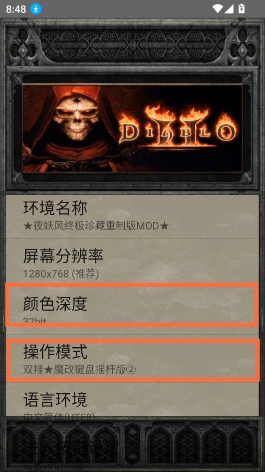 暗黑破坏神2完美珍藏版