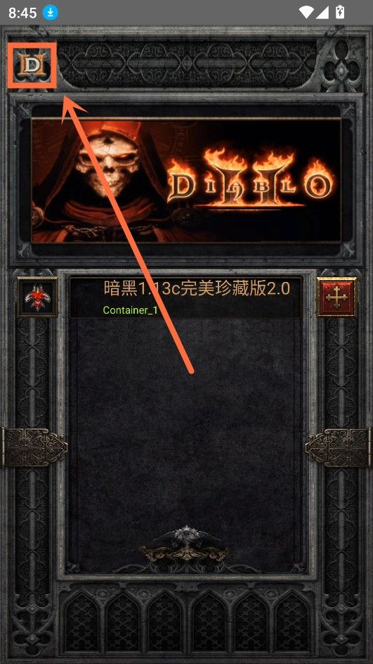 暗黑破坏神2完美珍藏版