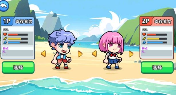 双人海岛求生2小游戏