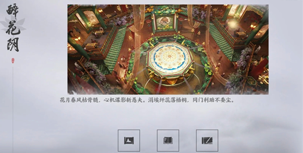 燕云十六声官服