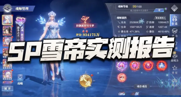 斗罗大陆魂师对决官服