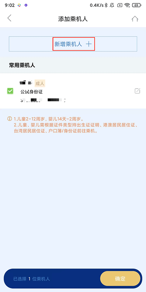 厦门航空官方版