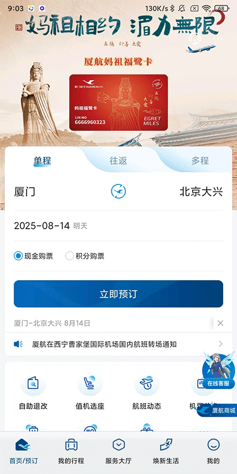厦门航空官方版