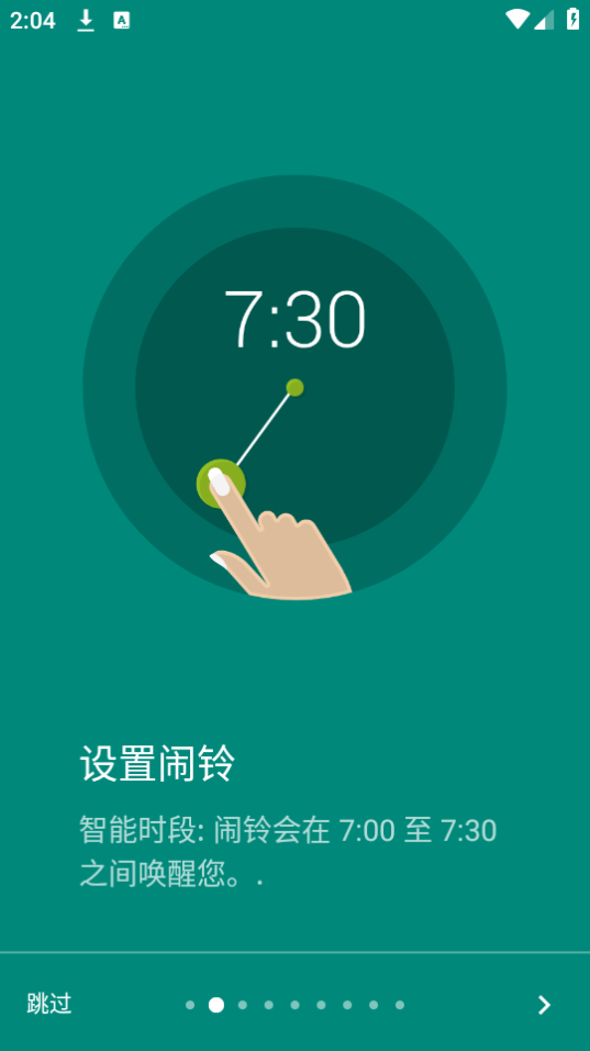 睡眠追踪
