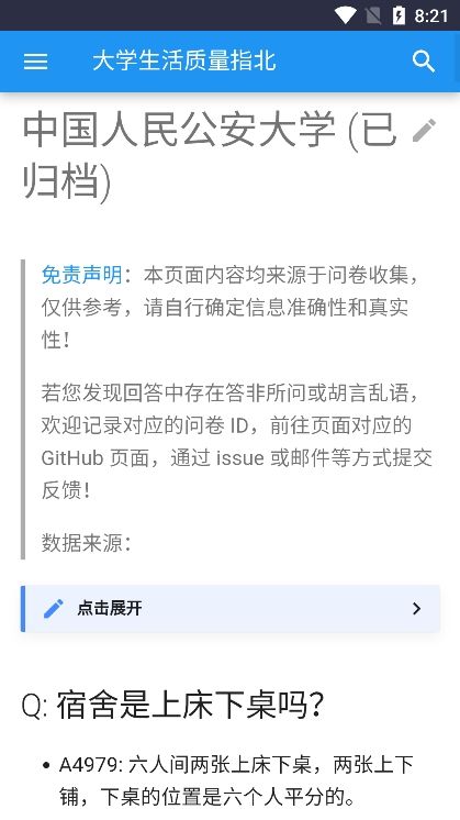 大学生活质量指北官方版